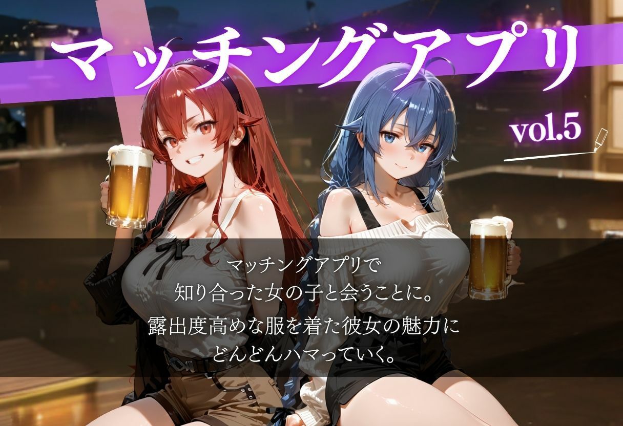 マッチングアプリで出会った女の子が泥●したのでホテルに直行した件vol.5 サンプル1ページ目