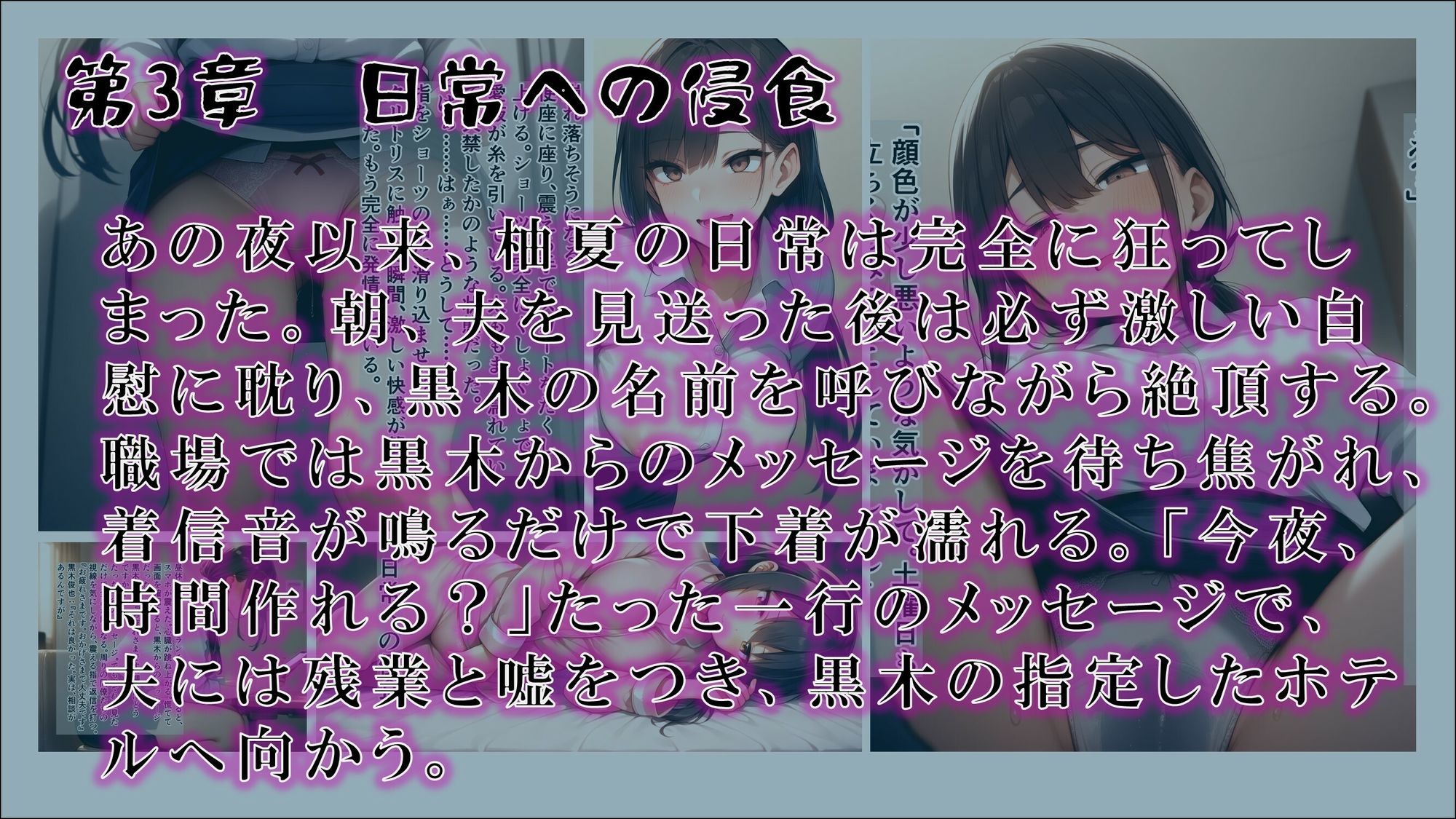 【サイミンカイヘン】NTR催●アプリ 〜妻:柚夏が上司の雌奴●になった理由〜 サンプル3ページ目
