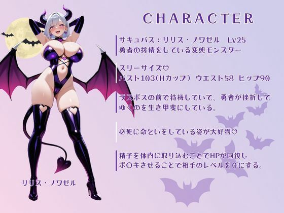 Lv100最強勇者の俺がサキュバスに拘束され雑魚勇者になってしまう物語 〜リリス・ノワゼル〜 サンプル1ページ目