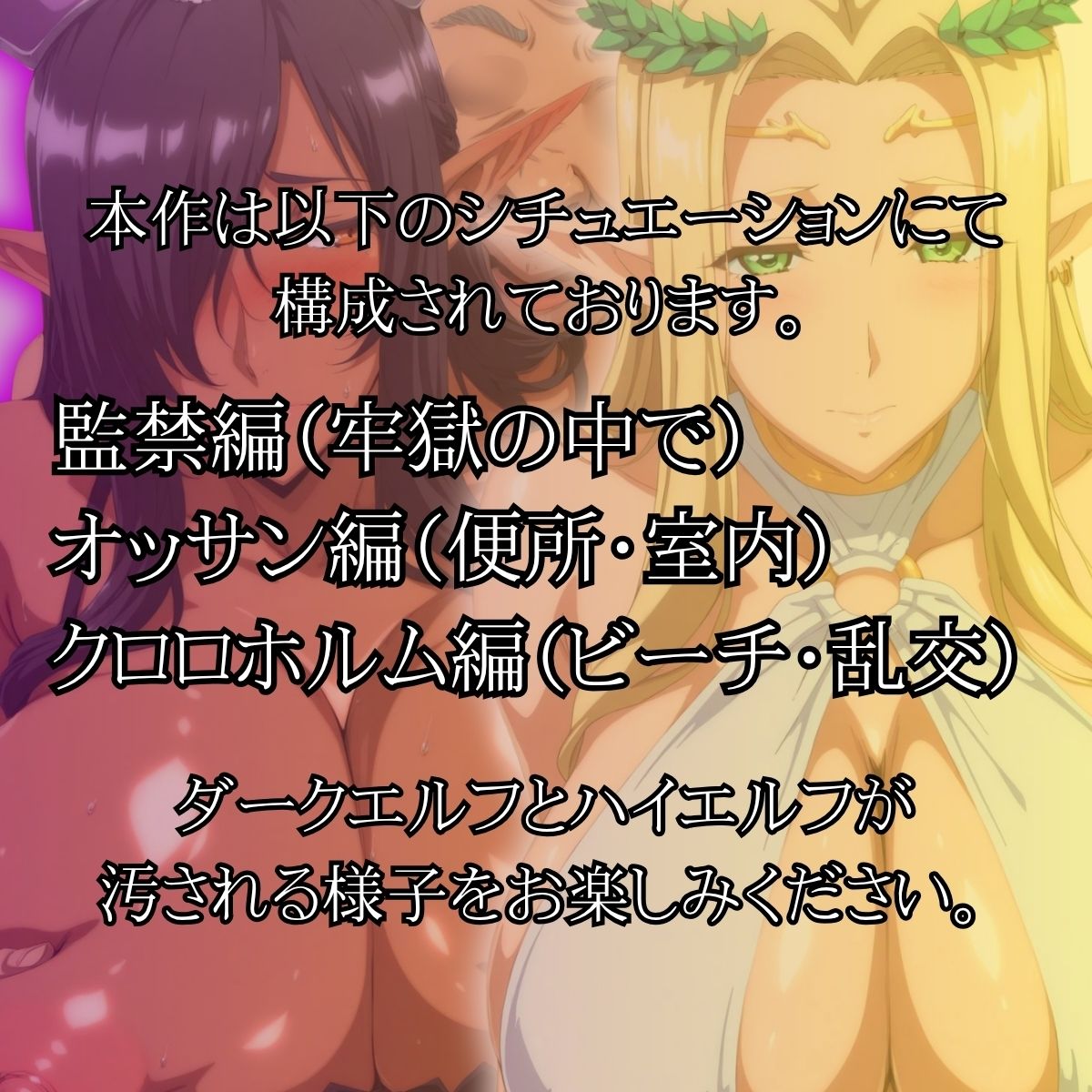 ダークエルフとハイエルフ 〜汚された女王と聖女〜 サンプル1ページ目
