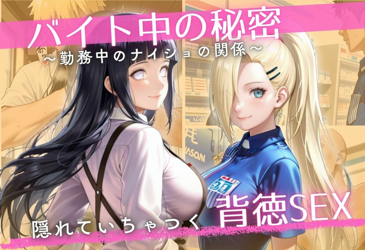 バイト先の先輩と、誰にも言えない背徳の時間Vol.2 サンプル1ページ目