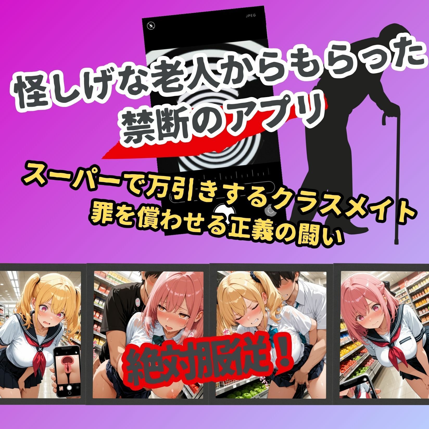 女子校生催●服従〜スーパーで万引きする女子に正義の鉄槌〜 サンプル1ページ目