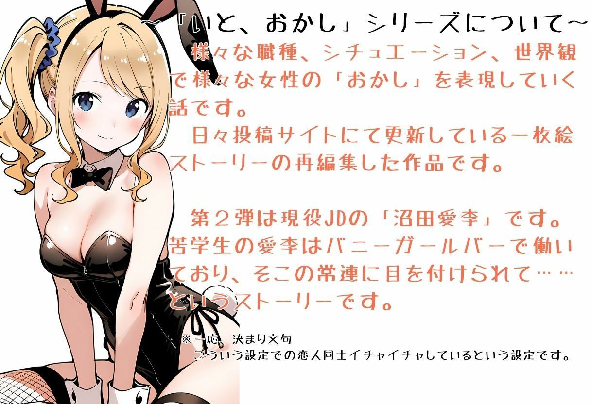いと、おかし 2〜JD・沼田愛李編〜 サンプル2ページ目