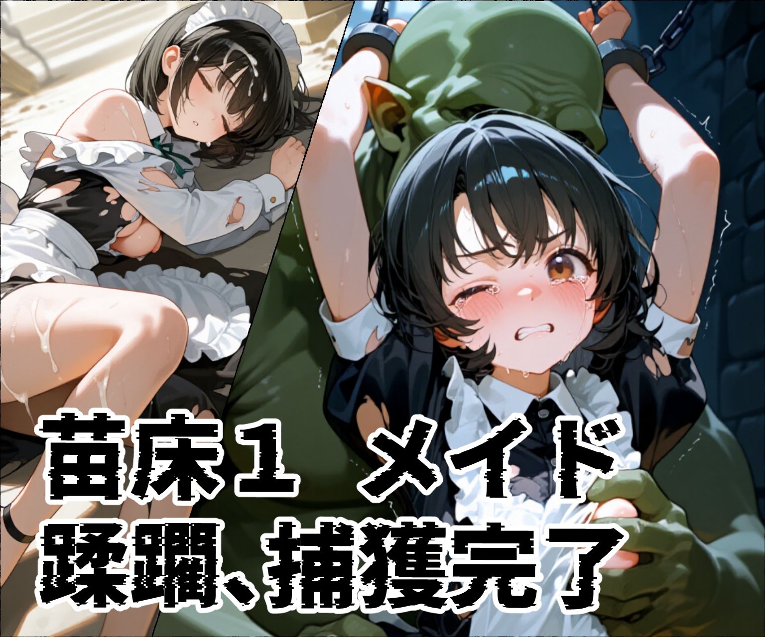 苗床捕獲-蹂躙- オークの襲来！蹂躙されて苗床となった館の少女たち サンプル4ページ目