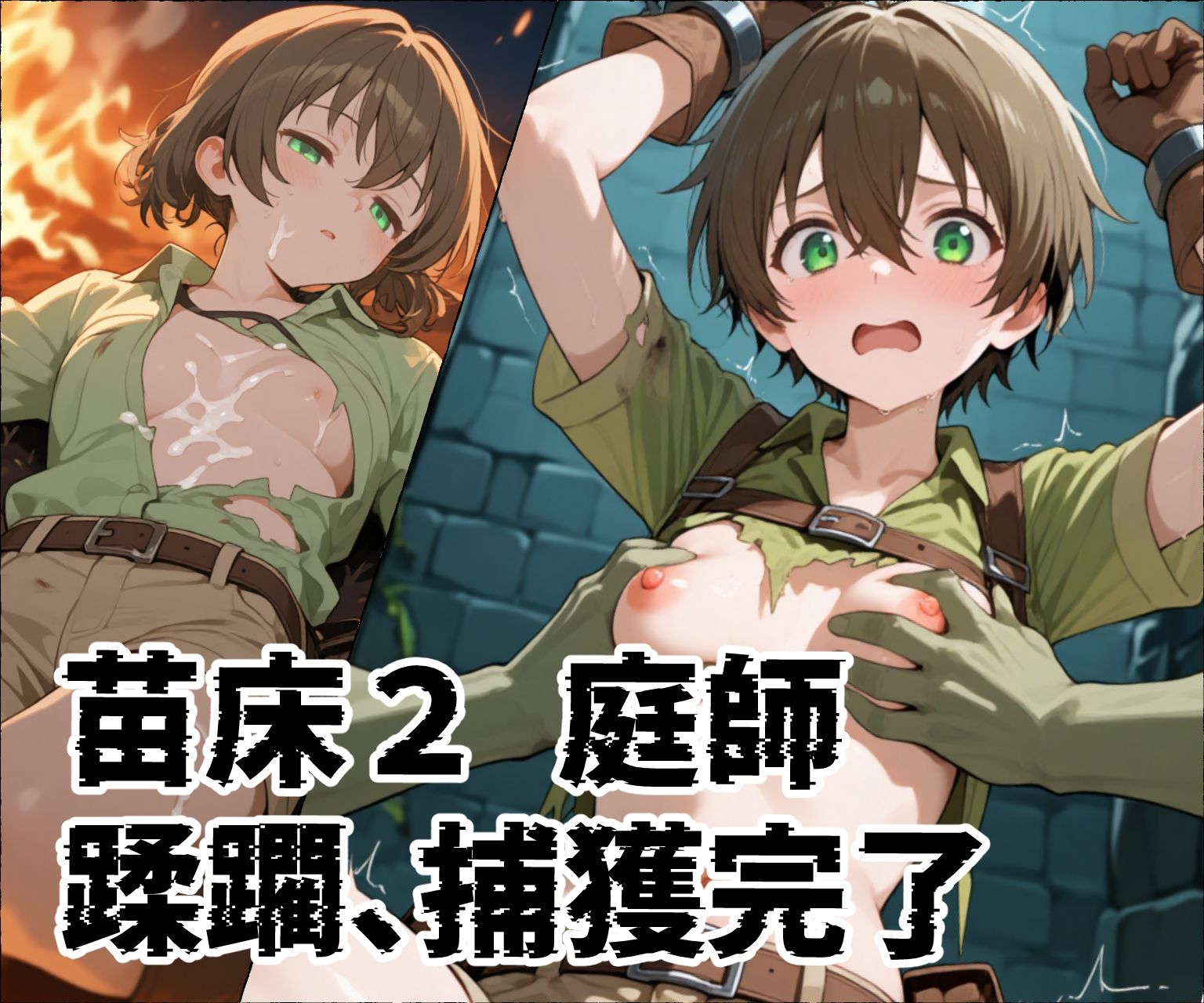 苗床捕獲-蹂躙- オークの襲来！蹂躙されて苗床となった館の少女たち サンプル5ページ目