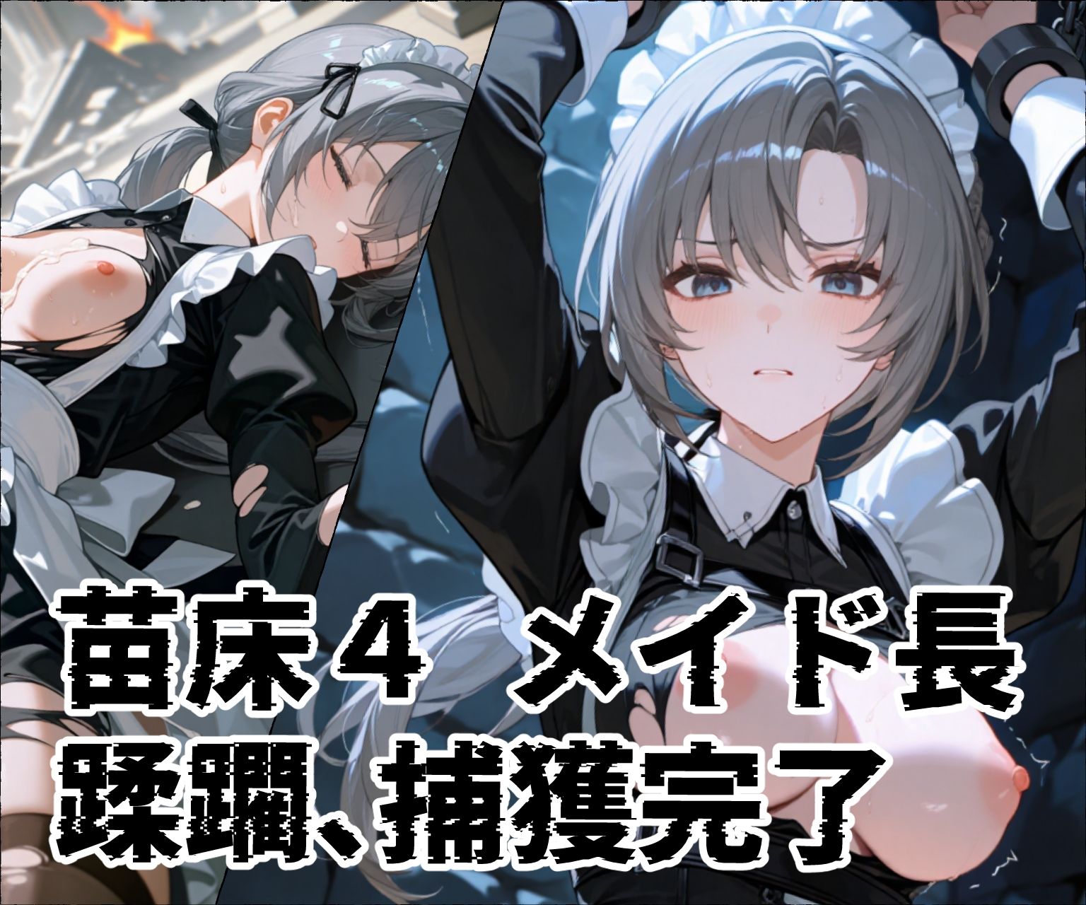 苗床捕獲-蹂躙- オークの襲来！蹂躙されて苗床となった館の少女たち サンプル7ページ目