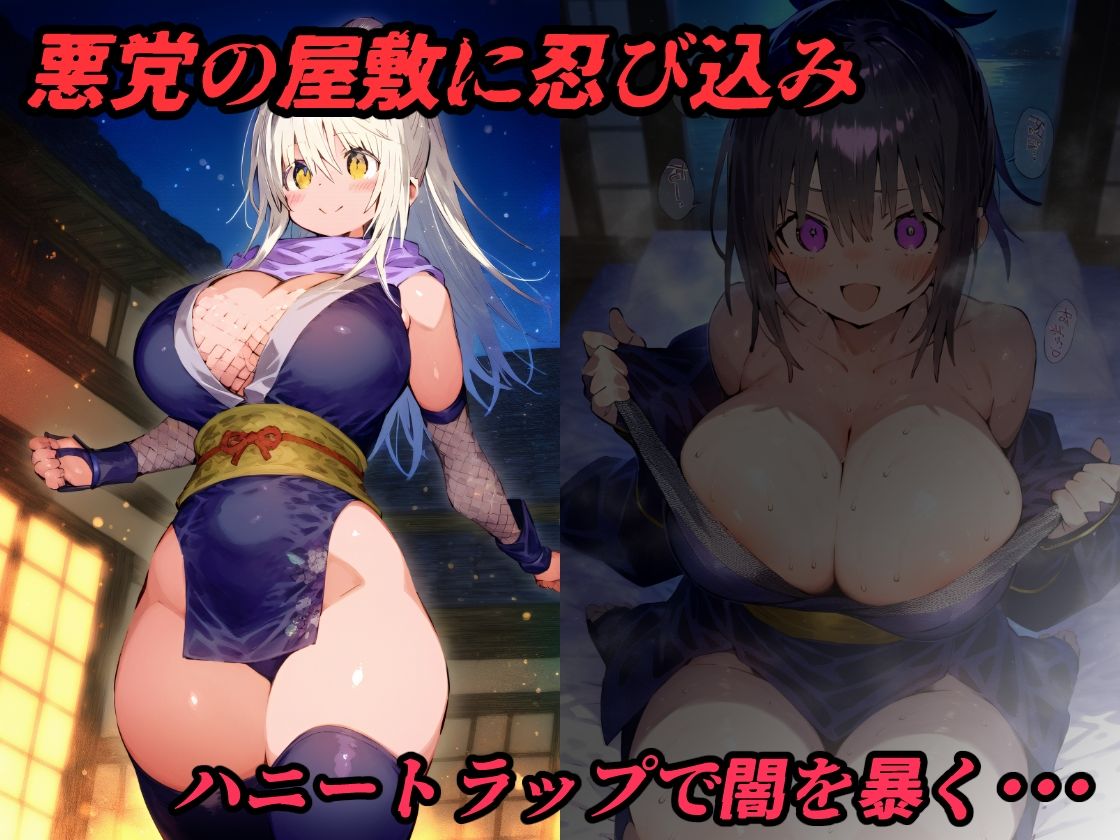 潜入おいろけ忍者！ハニートラップのはずが快楽堕ちで作戦バレ・縛り上げられ触手責め！【CG集500枚】 サンプル1ページ目