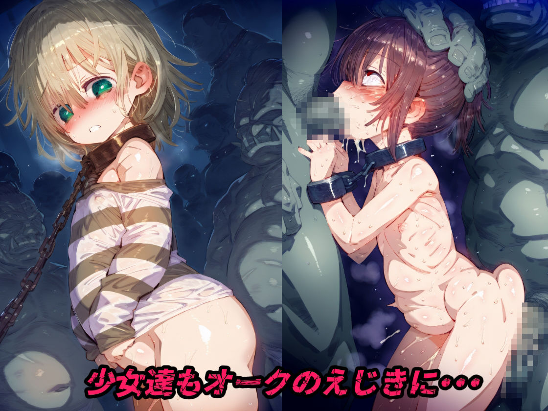 オーク侵略・・・村娘も少女も騎士もエルフも恥辱の敗北アクメ！オーク達の肉便器【CG集500枚】 サンプル3ページ目