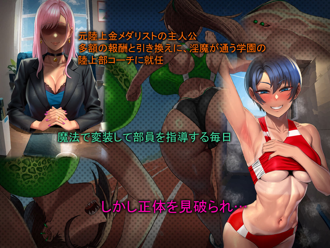 淫魔学園陸上部 サンプル1ページ目