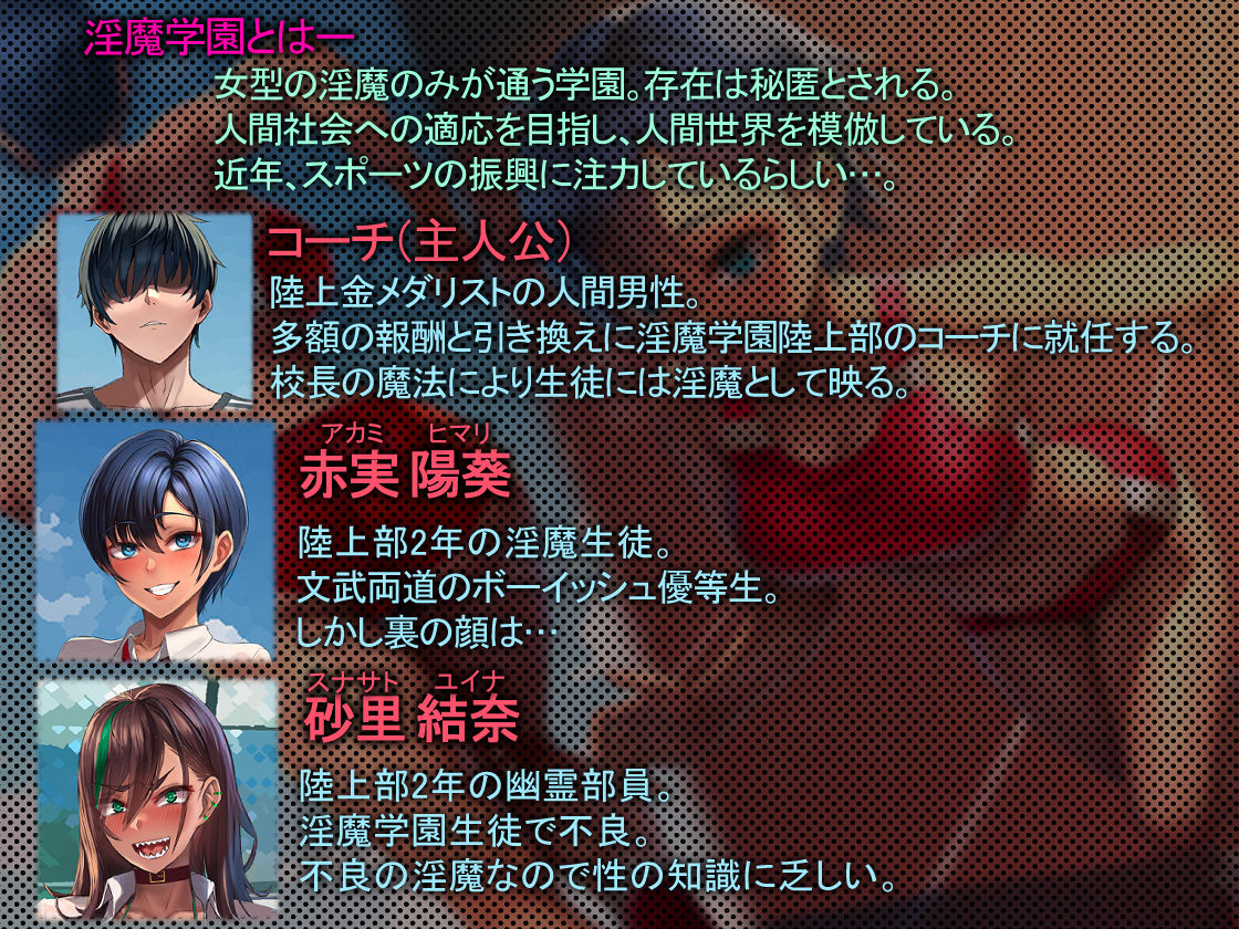 淫魔学園陸上部 サンプル2ページ目