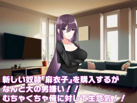 ネットで性奴●を買いまして・・・。2 サンプル2ページ目