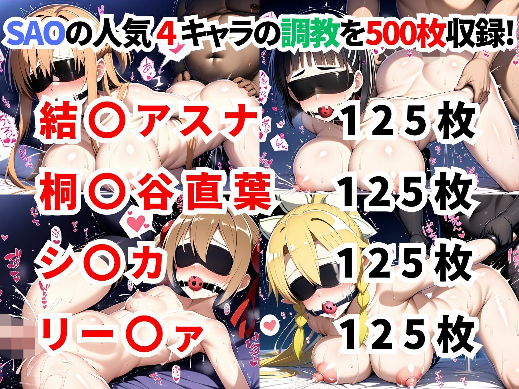 ソードアートオンライ●調教集【500枚/アスナ/直葉/シリカ/リー〇ァ】 サンプル1ページ目