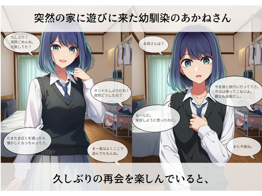 緊縛イラストStory〜幼馴染のあかねさん サンプル1ページ目