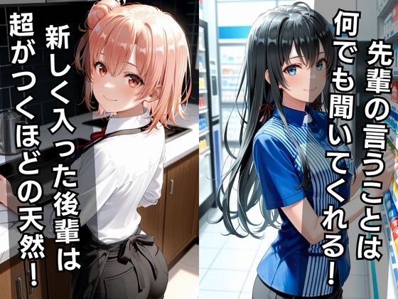 バ先の後輩を研修と偽って性指導してみた！ カフェ＆コンビニ編vol.1 サンプル1ページ目