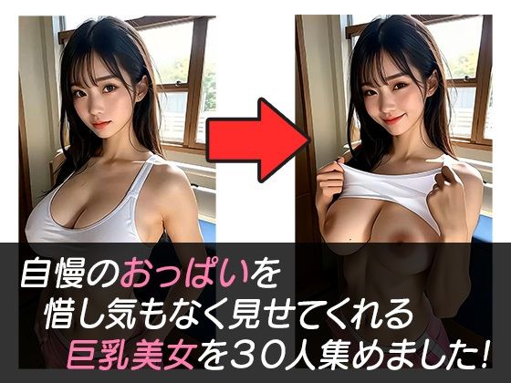 【巨乳お姉さん限定】おっぱい見せて サンプル1ページ目