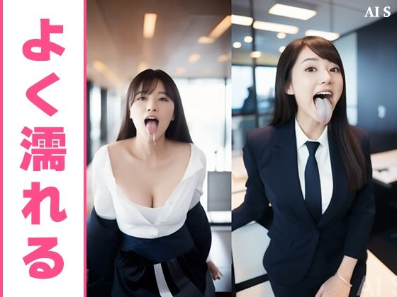 【約35分】『唾液を垂らす巨乳OL』滴る唾液、理性のスーツを脱ぎ捨てる。-AIで描く究極の美女達- サンプル3ページ目