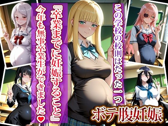 全員強●妊娠オナペット学園〜オー〇ーロード編〜 サンプル8ページ目