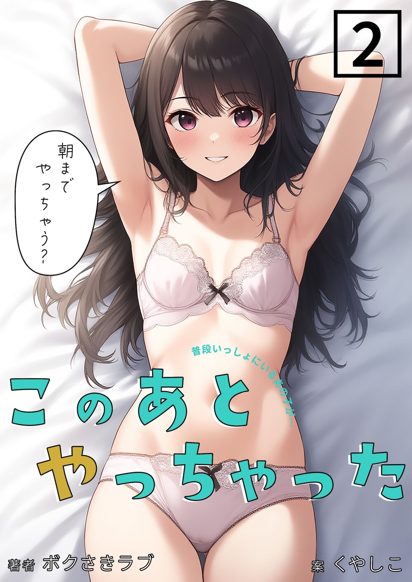 このあとやっちゃった2 サンプル6ページ目