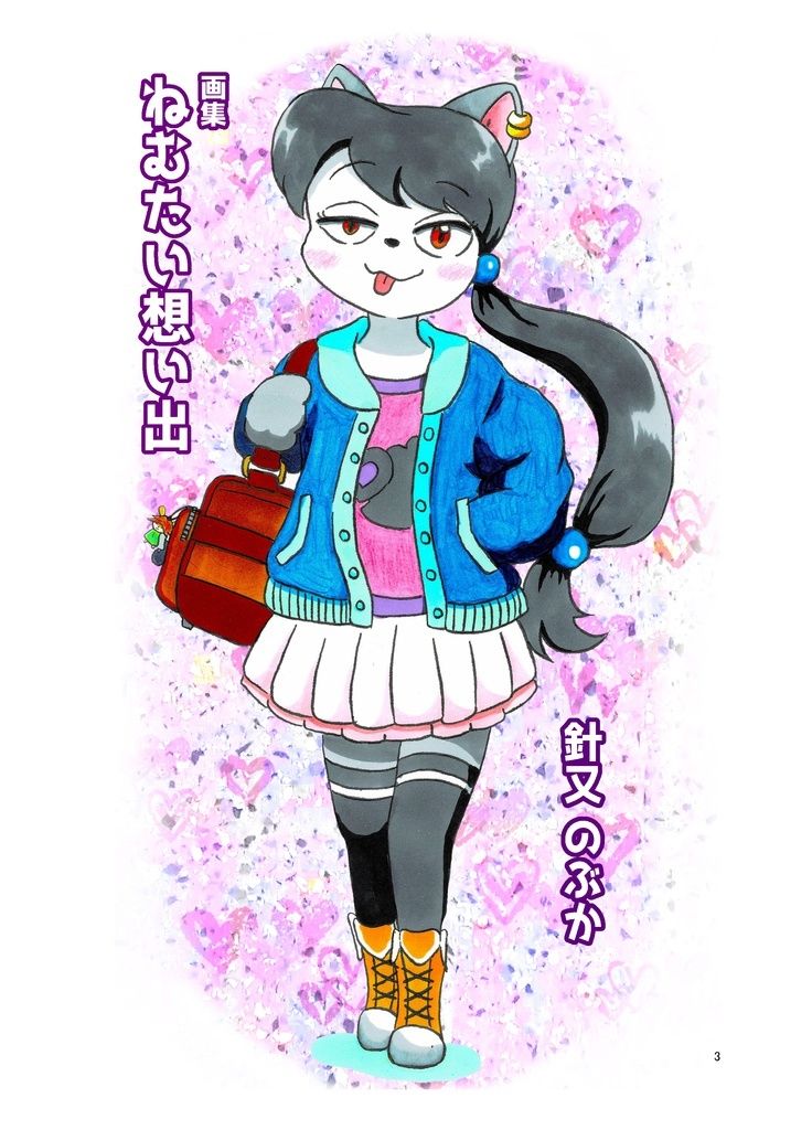 ねむたい想い出 サンプル1ページ目