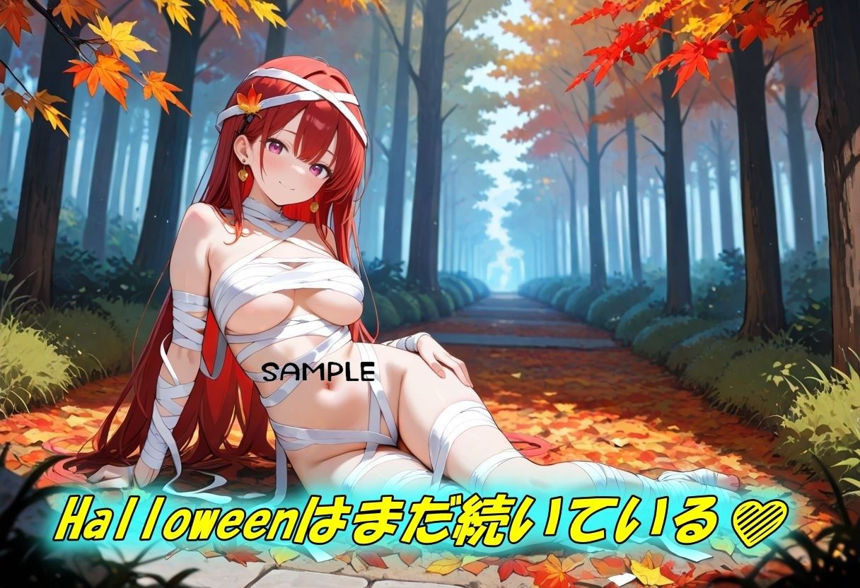 HalloweenコスプレSEX〜マミー編〜 サンプル1ページ目