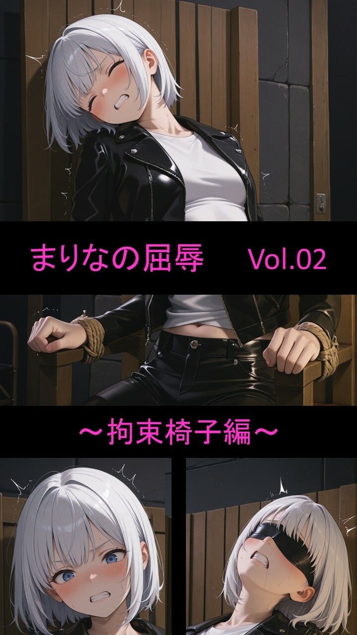 まりなの屈辱Vo.02  〜拘束椅子編〜 サンプル1ページ目