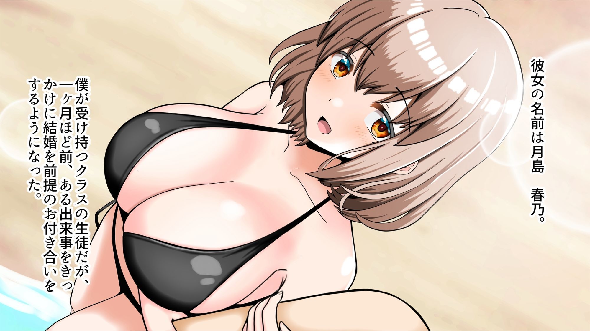 元！ヤリマン爆乳JKラブラブお泊まり旅行〈リニューアル〉 サンプル1ページ目