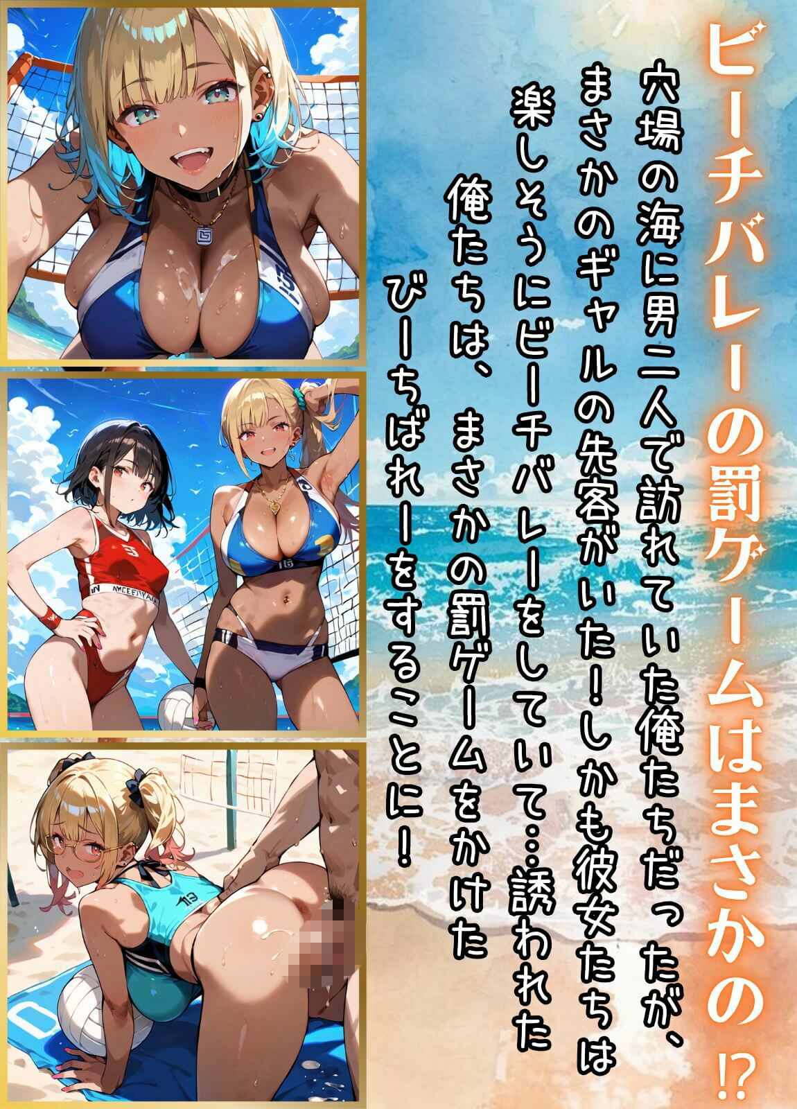 ビーチバレーの罰ゲームはセックスです！！6【厳選250枚収録】 サンプル1ページ目