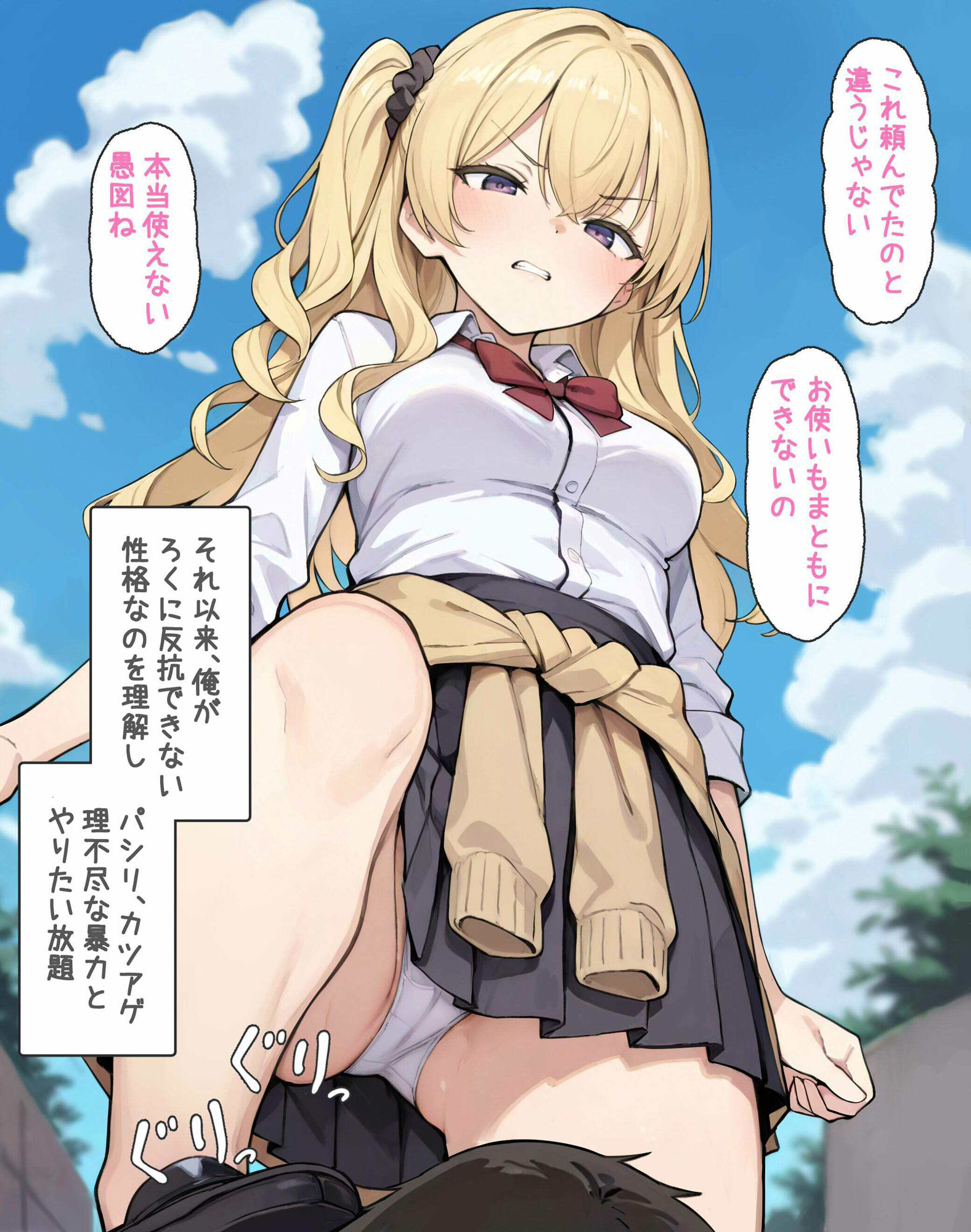 いじめっ子ギャルは放課後俺の肉便器になる サンプル1ページ目
