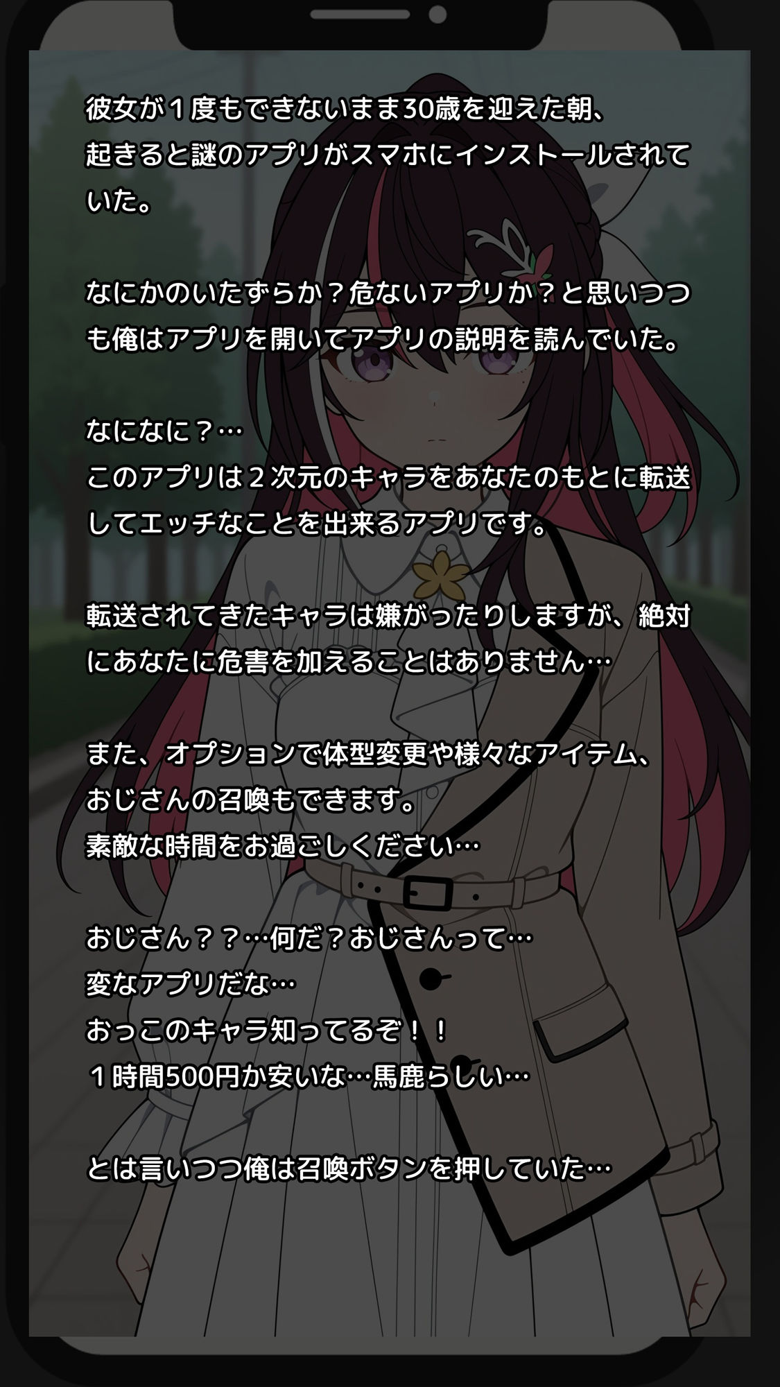 【一部セリフつき】Deliサモ☆ 美少女とおじさん強●召喚アプリ - 仮想世界の歌姫編 - サンプル1ページ目