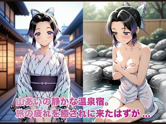 夢湯奇譚〜し○ぶ編〜 サンプル1ページ目
