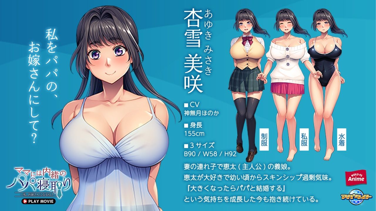 ママには内緒のパパ寝取り〜私、お嫁さんになるね♪〜 PLAY MOVIE サンプル2ページ目