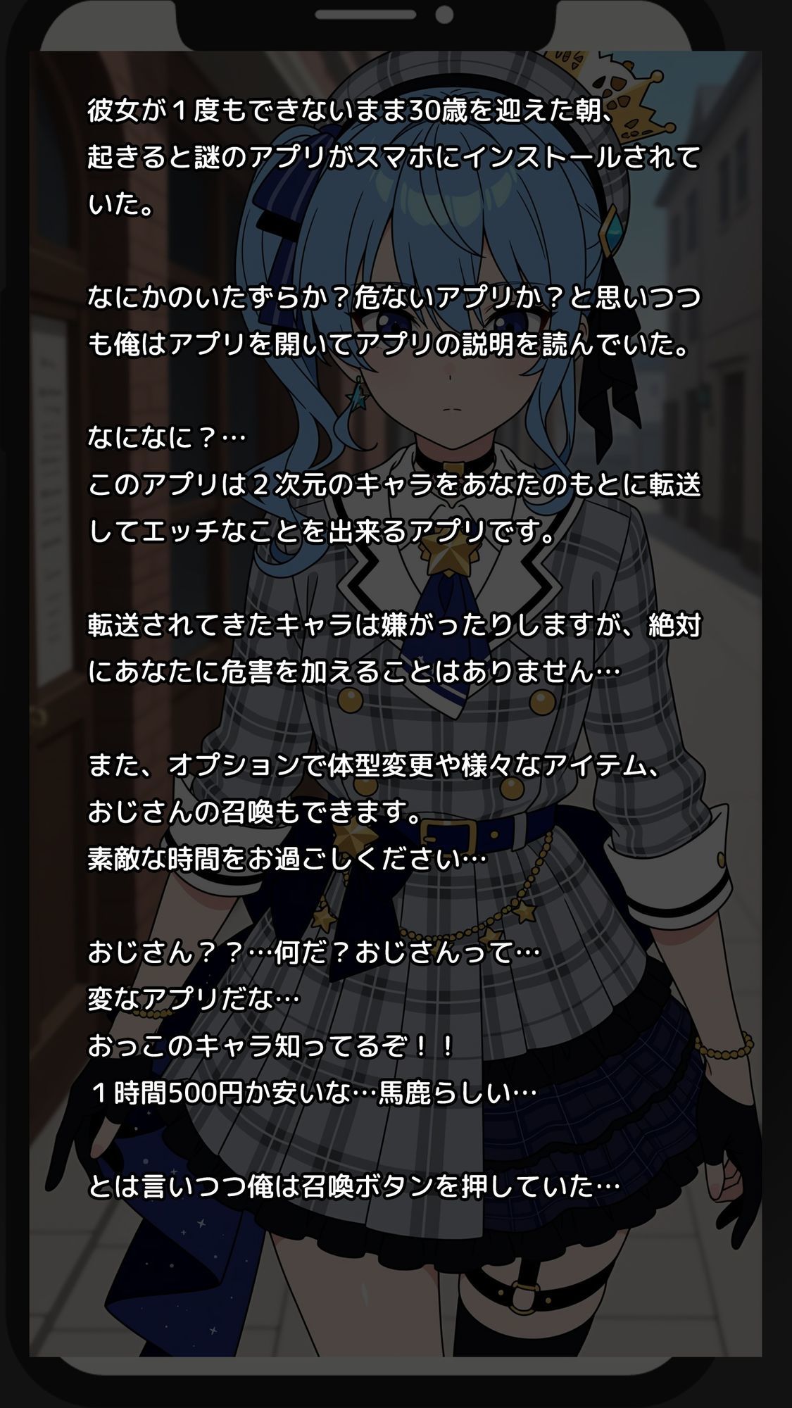 【一部セリフつき】Deliサモ☆ 美少女とおじさん強●召喚アプリ - スターの原石編 - サンプル1ページ目