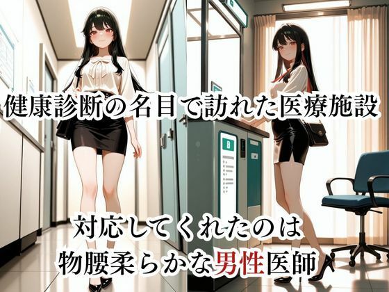 乳首の感度チェックしますね  ヨル編 サンプル1ページ目
