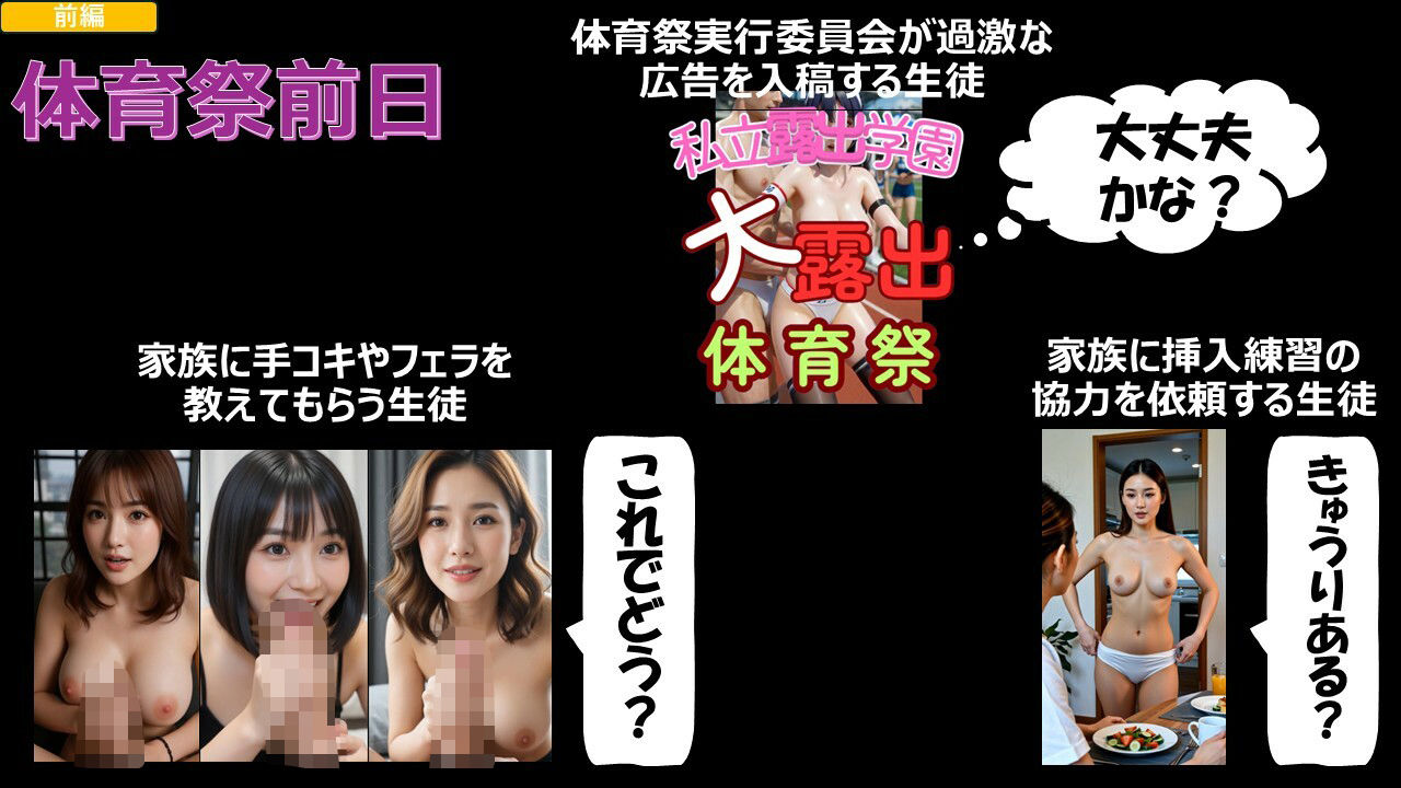 私立露出学園  大露出体育祭  ザ・ムービー  前編 サンプル1ページ目
