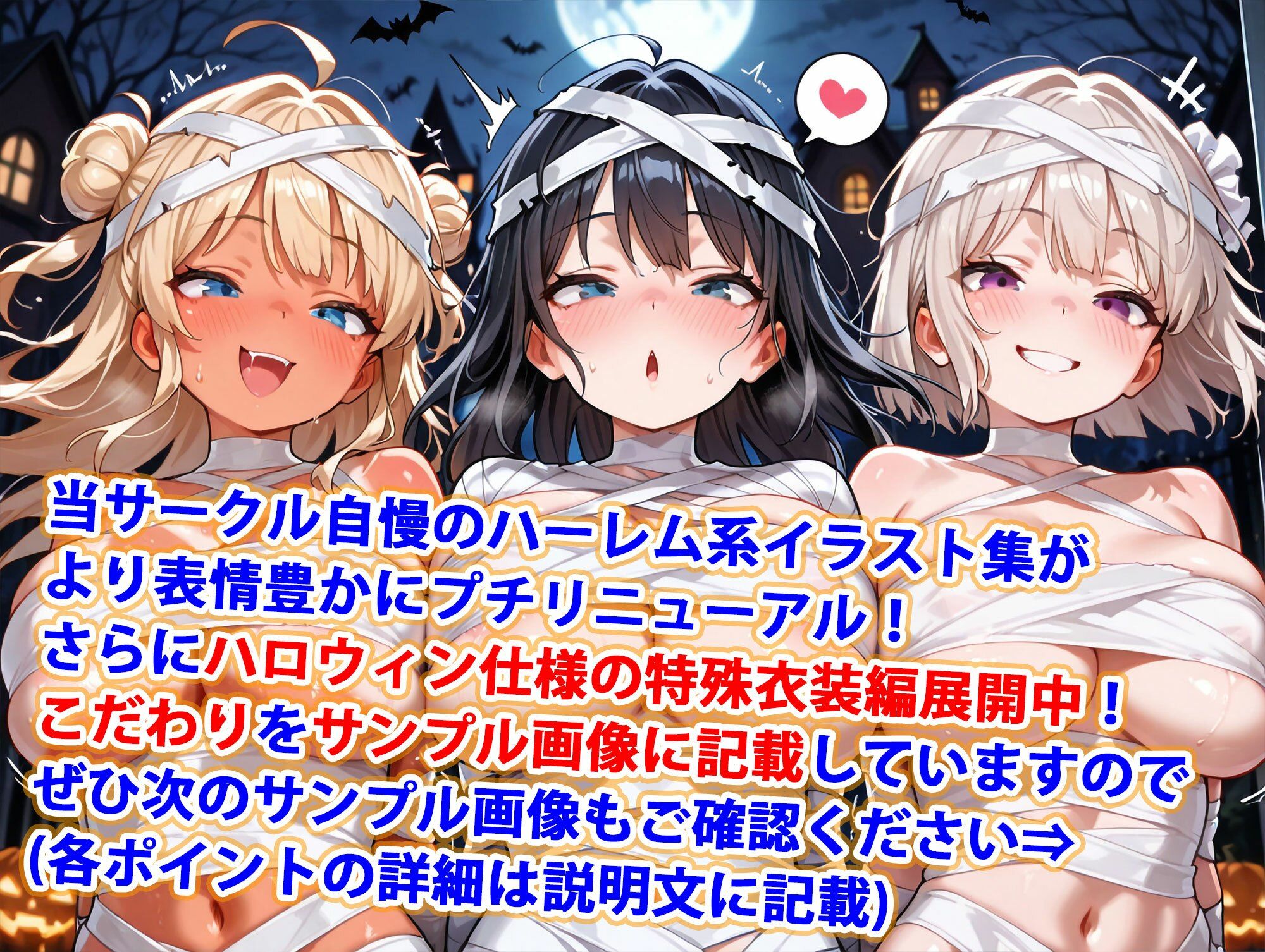 真巨乳ハーレム学園緊縛ミイラコスプレハロウィン編 サンプル1ページ目
