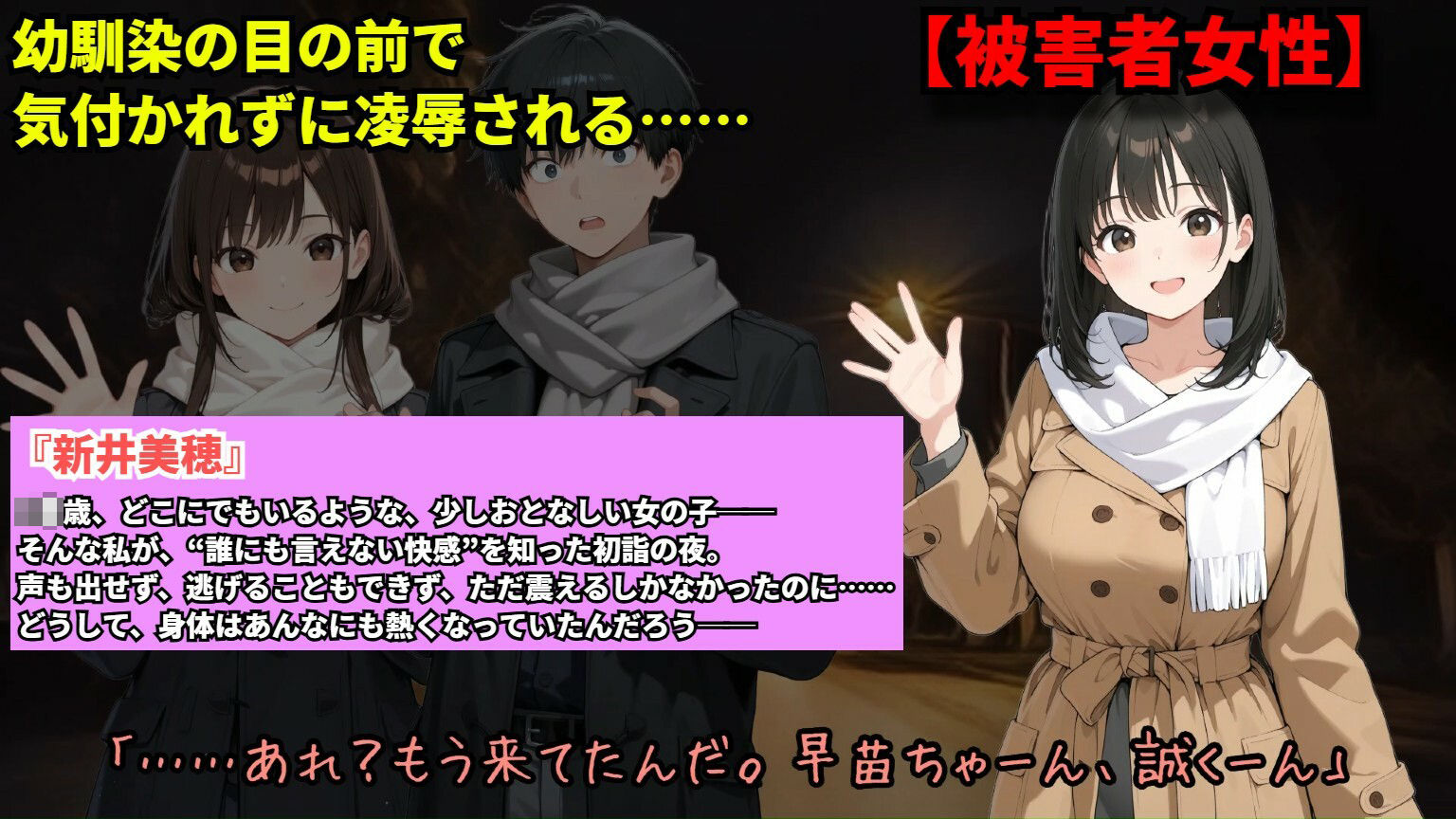 【羞恥体験告白】幼馴染たちと初詣に来た大人しい少女が、人混みの中でありえないほどの羞恥を味わう話 サンプル1ページ目