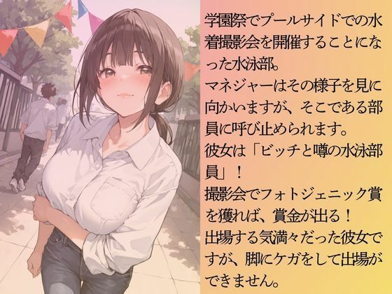 地味な水泳部マネジャーを水着撮影と言って呼び出してみた  学園祭水着撮影会編 サンプル3ページ目