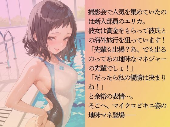 地味な水泳部マネジャーを水着撮影と言って呼び出してみた  学園祭水着撮影会編 サンプル5ページ目
