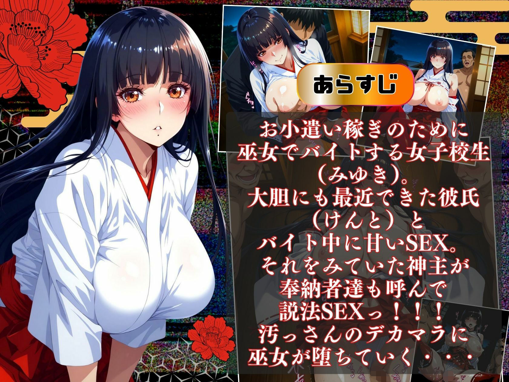 巫女バイト〜バイト中彼氏とSEX・・・神主にバレて説法乱交〜 サンプル1ページ目