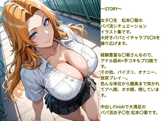 性欲女子  SEX依存  育成計画  〜BLEACH  松本〇菊編〜 サンプル1ページ目