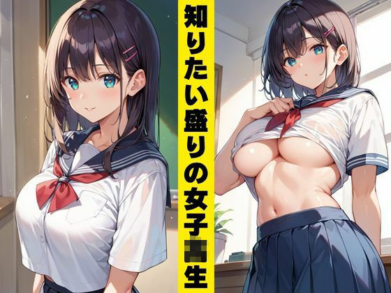 爆乳JK手懐け計画 サンプル2ページ目