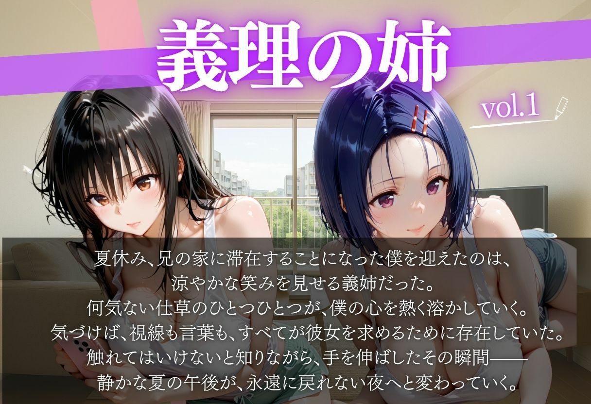 イケナイ関係〜義理の姉〜vol.1 サンプル1ページ目