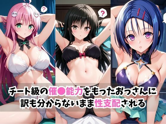 【催●服従】ヒロイン強●ビッチ化＆孕み堕ちラ●＆小●川唯＆西●寺春奈編- サンプル1ページ目