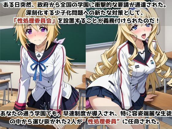 学校の性処理委員に任命されてしまったシ○ルロット・デュノア＆セ○リア・オルコットの日常 サンプル1ページ目