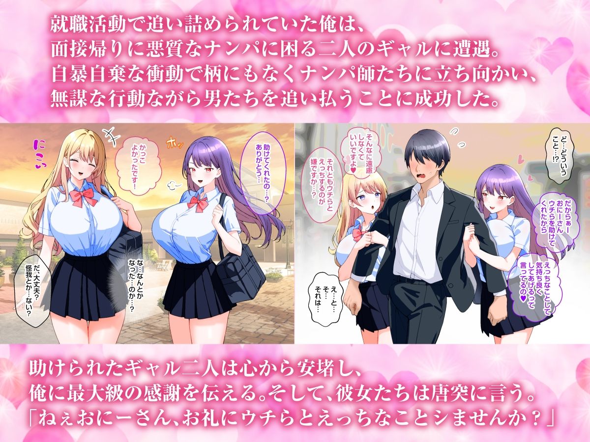 巨乳ギャル二人を助けたらエッチなことでお礼してくれた話。 サンプル1ページ目
