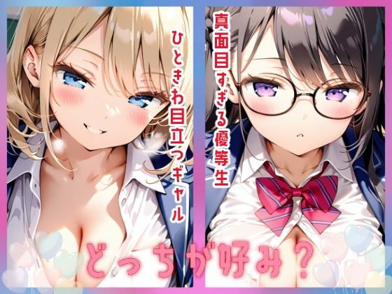 ギャルと優等生と サンプル1ページ目