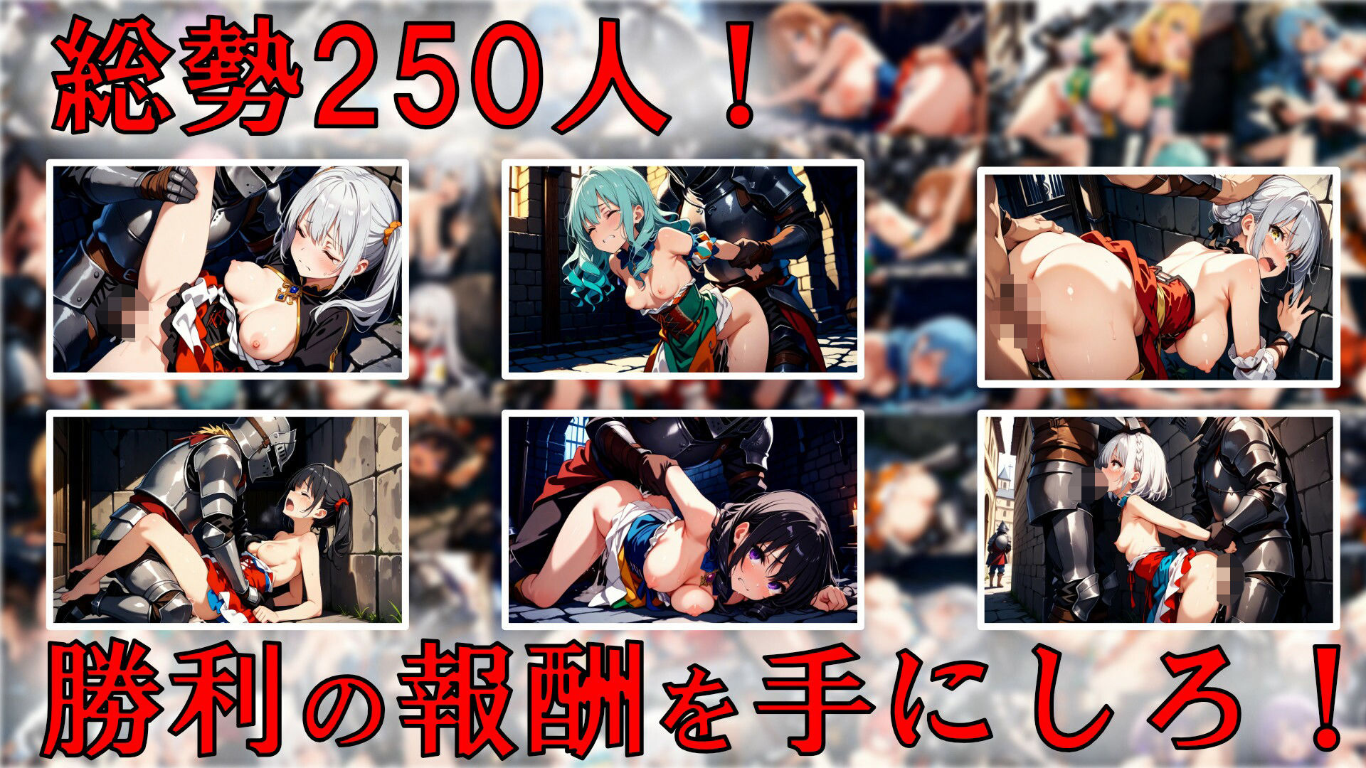 戦勝の報酬（ボーナス）〜敗戦国の乙女250人を味わう、戦勝国の兵士たち〜 サンプル8ページ目