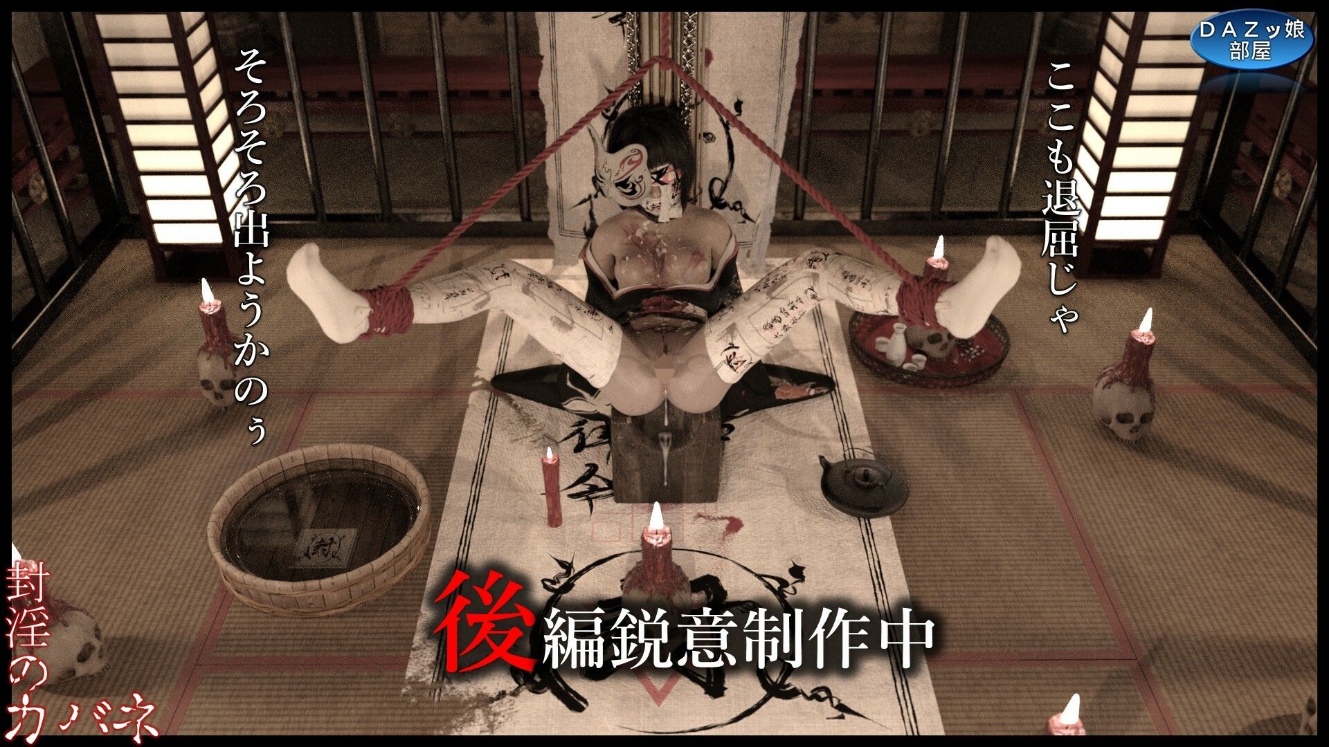 封淫のカバネ 第一幕 サンプル10ページ目