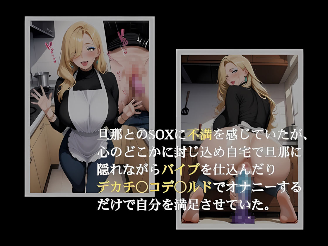 金髪爆乳妻は欲求不満 サンプル3ページ目