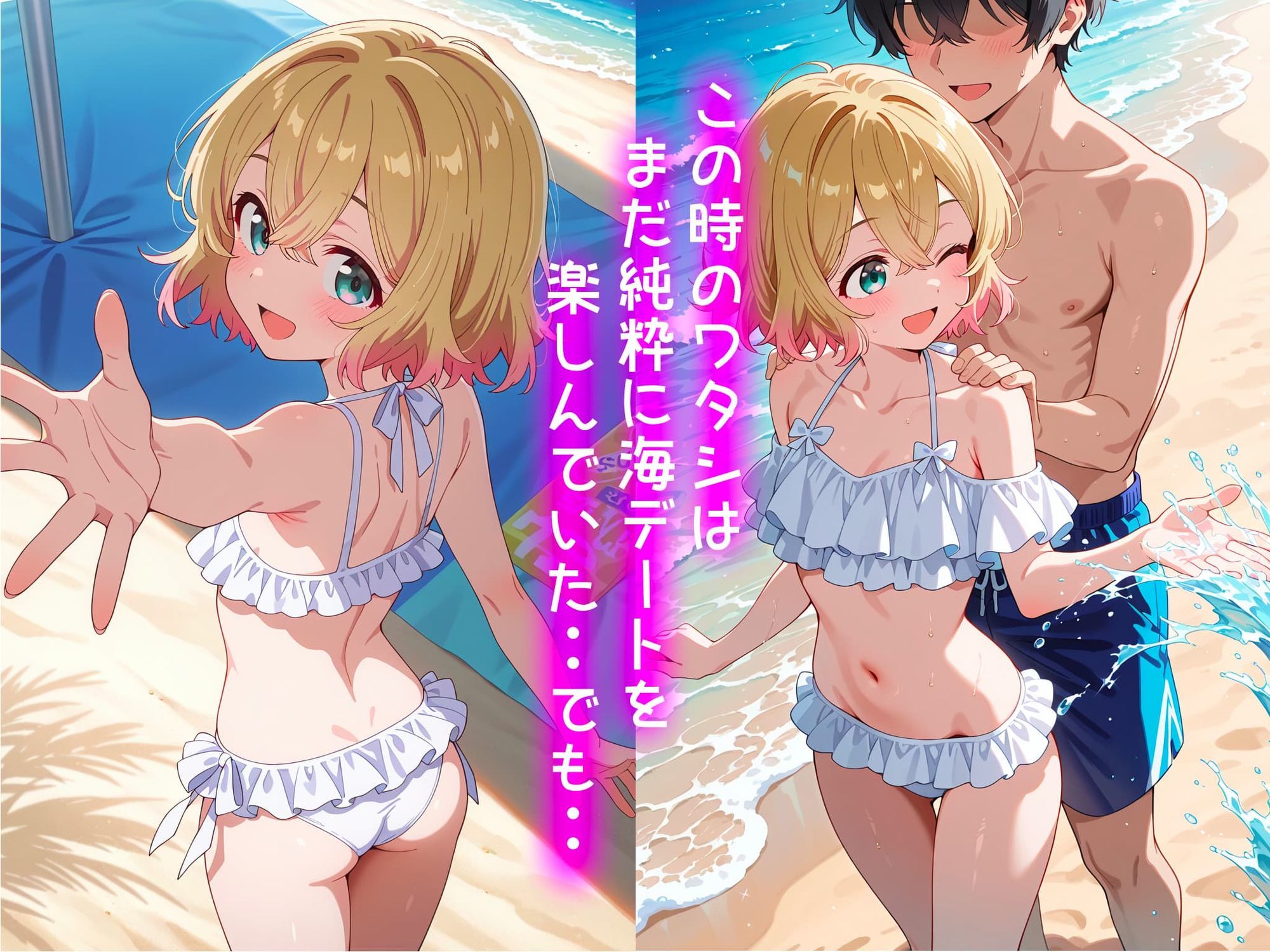 処女卒業記録〜ワタシが女になった夏〜【七海麻美編】 サンプル2ページ目